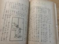 大正諸礼式大全