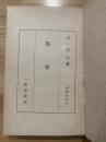 茶室　茶道文庫17 ＜茶道文庫＞