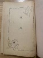 壇浦女夜合戰(大東閨語)