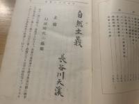 自然主義