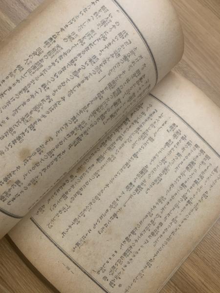 満洲人の少女(小泉菊枝 著) / 古本、中古本、古書籍の通販は