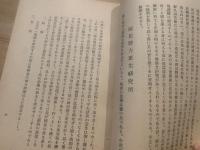 国民体力更生研究所並に国民精神鍛錬道場建設の提唱