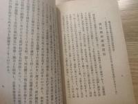 国民体力更生研究所並に国民精神鍛錬道場建設の提唱