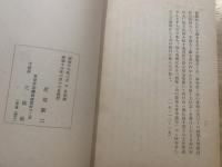 国民体力更生研究所並に国民精神鍛錬道場建設の提唱