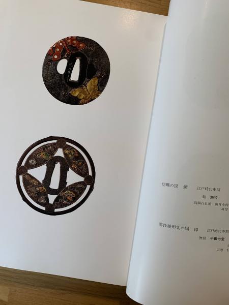 刀剣書 坐忘鐔撰 金沢書店 / 坐忘鐔撰
