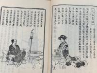 絵入赤穂四十七士詩傅 上下2冊