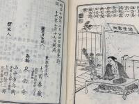 絵入赤穂四十七士詩傅 上下2冊