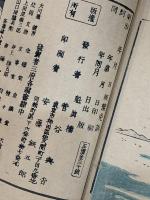 赤穂義士銘々伝　上下 2冊