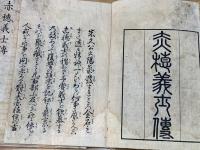 赤穂義士傅 5巻5冊