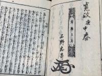 繪本忠臣藏　前編10巻 後編10巻