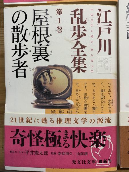 江戸川乱歩全集 全30冊　光文社文庫 江戸川乱歩全集 全30冊揃 【光文社文庫】 / 古本、中古本、古