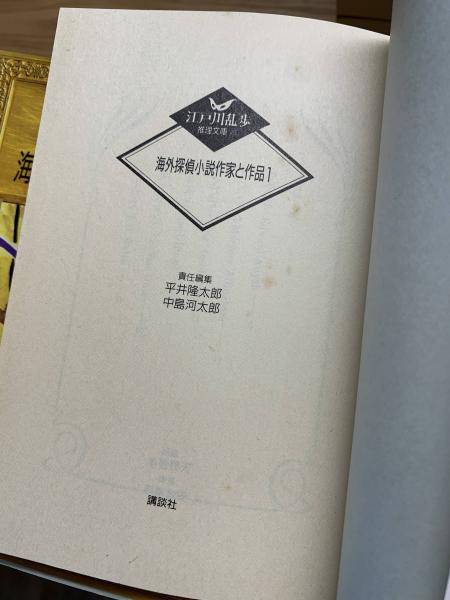 江戸川乱歩推理文庫 全65冊＋特別補巻貼雑年譜 （計揃66冊） / 古本