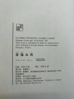 幸福な死
