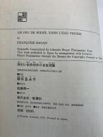 冷たい水の中の小さな太陽
