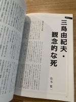 若松孝二11.25自決の日 : 三島由紀夫と若者たち