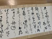 【手紙】利通帖一巻 毛筆肉筆 (大久保利通/井上馨/森有礼/青木周蔵/他一名）