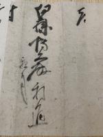 【手紙】利通帖一巻 毛筆肉筆 (大久保利通/井上馨/森有礼/青木周蔵/他一名）