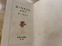 金言名句の泉
