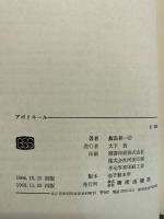アポリネール