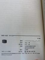 芸術への道 : 芸術の基礎