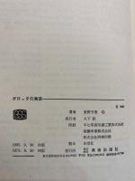 グロッタの画家