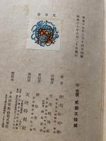 天平雲 : 歌集