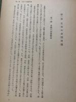 日本人の食糧 　消費構造の高度化と農業政策の展開