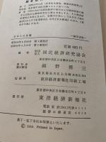 日本人の食糧 　消費構造の高度化と農業政策の展開