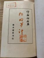 たぬき汁　6版