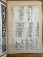 日本回帰 : 西欧近代と日本との相克