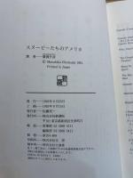 スヌーピーたちのアメリカ