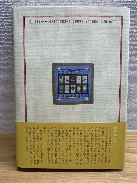 不意のことば : 夏彦の写真コラム(山本夏彦 著) / 古本、中古本