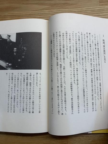ワンピなど最旬ア！ 不意のことば : 夏彦の写真コラム(山本夏彦 著) / 古本、中古本 文学+小説