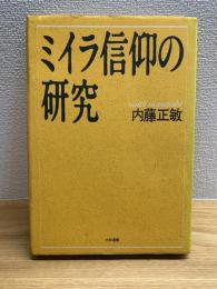 ミイラ信仰の研究 : 古代化学からの投影