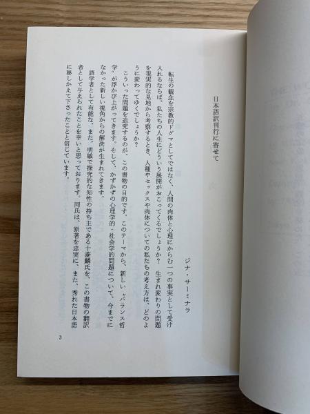 超能力の秘密 : エドガー・ケイシー・レポート(ジナ・サーミナラ