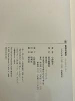 昔話の語法　CD付