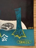 ◆ポスター◆千葉は招く