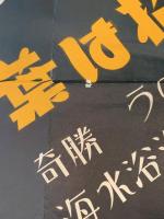 ◆ポスター◆千葉は招く