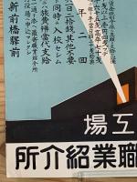 ◆ポスター◆理研 従業員募集