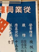 ◆ポスター◆理研 従業員募集