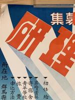 ◆ポスター◆理研 従業員募集