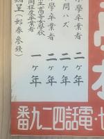 ◆入学案内ポスター◆郡山裁縫女学校