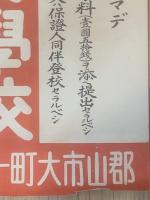 ◆入学案内ポスター◆郡山裁縫女学校