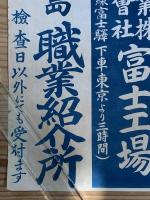 ◆ポスター◆男工手女工手大募集◆福島職業紹介所