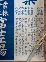 ◆ポスター◆男工手女工手大募集◆福島職業紹介所