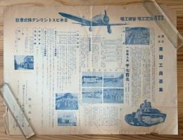 ◆男子女子見習工員募集◆陸軍省海軍省指定工場管理工場