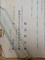◆男子女子見習工員募集◆陸軍省海軍省指定工場管理工場