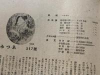 みずゑ第517号 昭和23年12月号