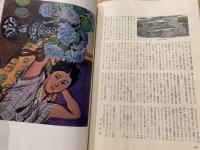 みずゑ第517号 昭和23年12月号