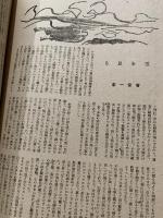 ◆美術◆第三巻第一号◆昭和21年1月/1946